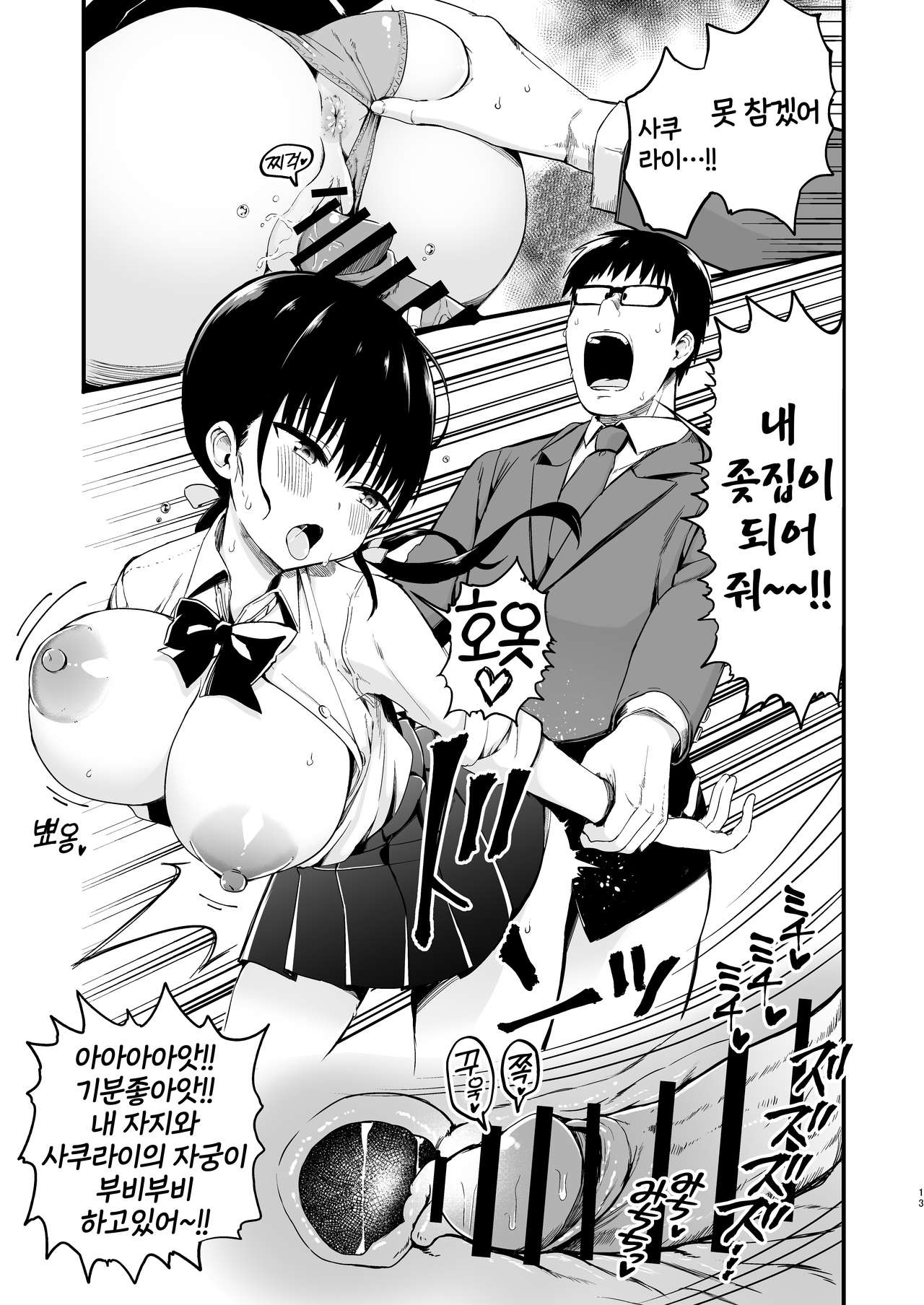 Kanojo no Imouto ga Kyonyuu Miniskirt JK de Koakuma Kei 3 page 12 full
