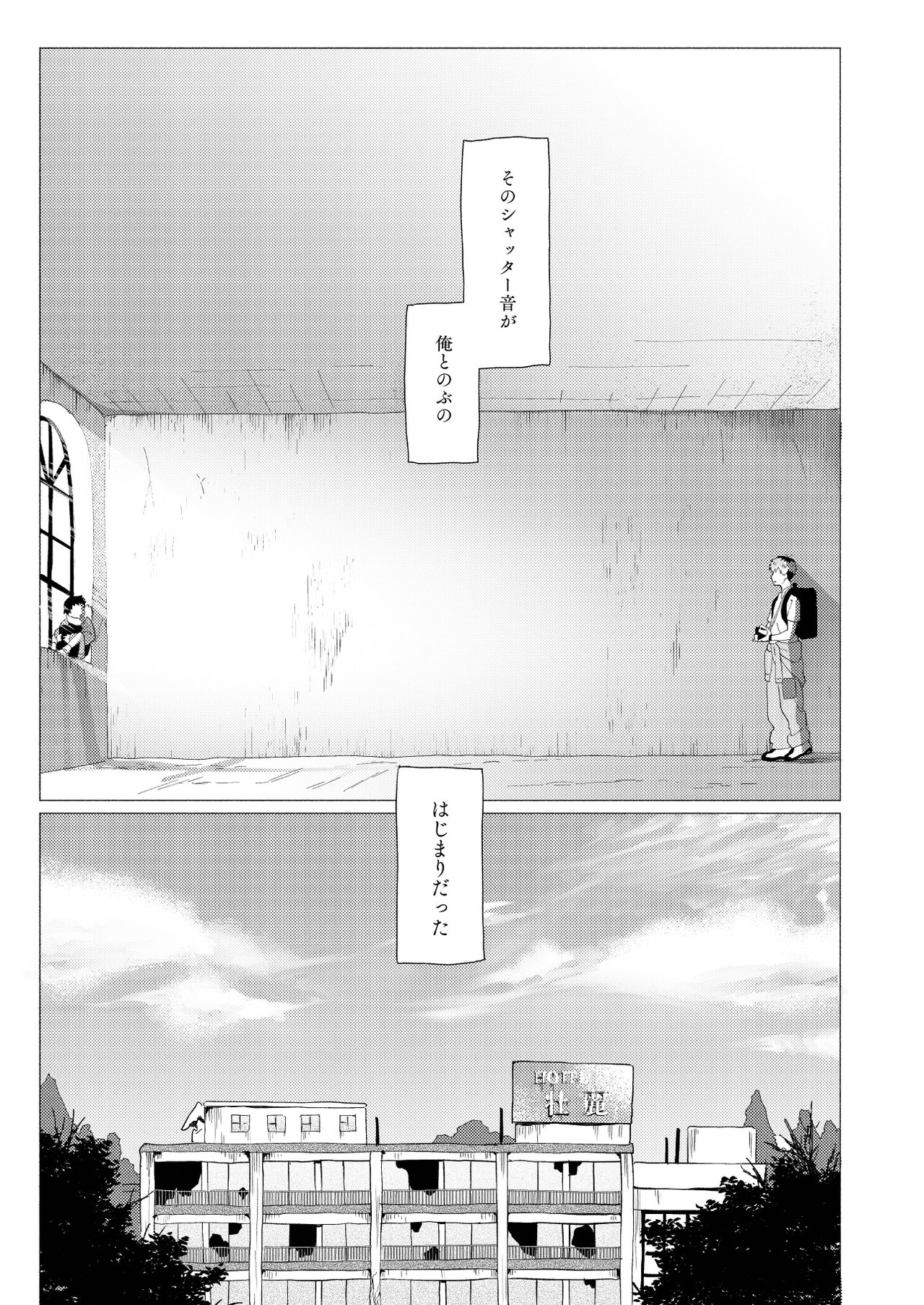 Sore wa Moroku, Utsukushikatta. page 12 full