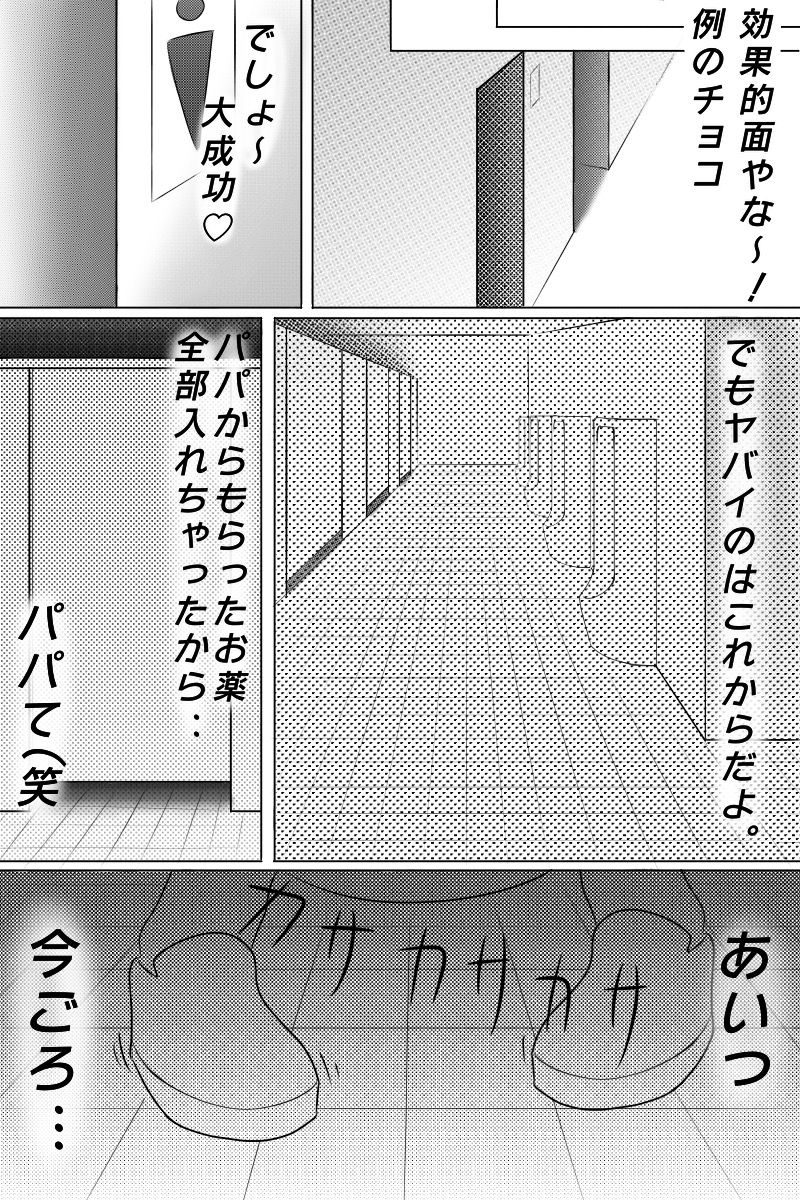 Yuutousei o Dorei ni Otosu Wana page 12 full