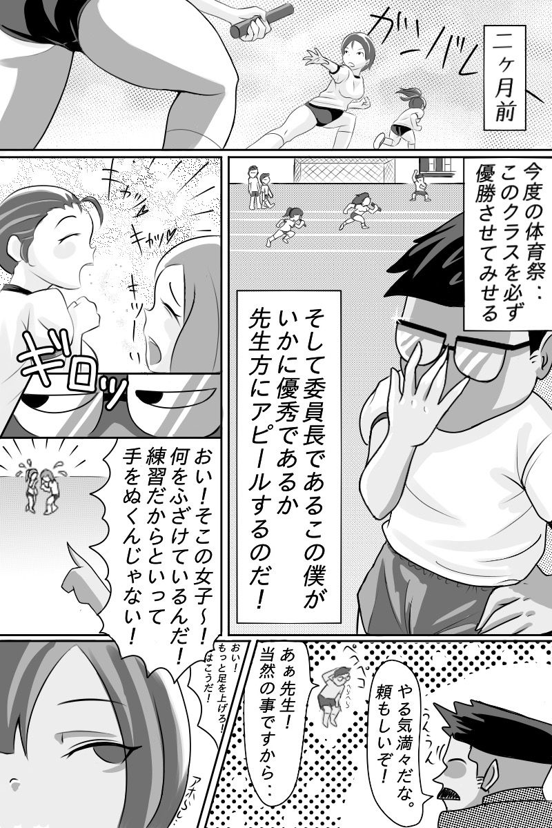 Yuutousei o Dorei ni Otosu Wana page 3 full