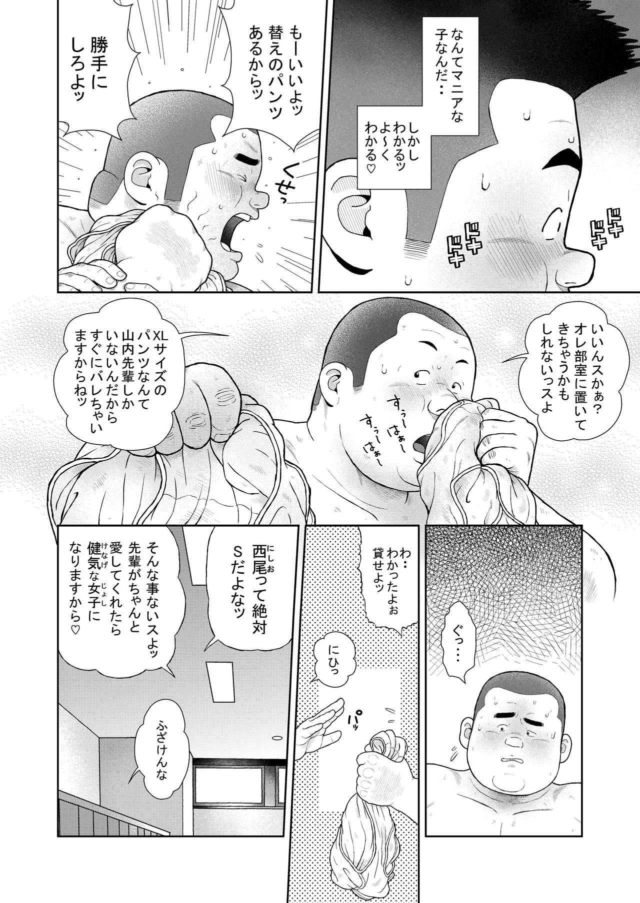 Kunoyu Juuhatsume Pants no Umami page 12 full