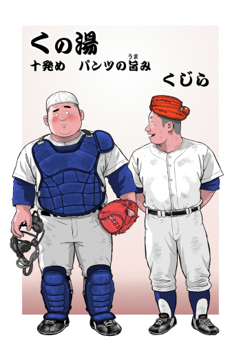 [Kujira] Kunoyu Juuhatsume Pants no Umami [Digital] cover