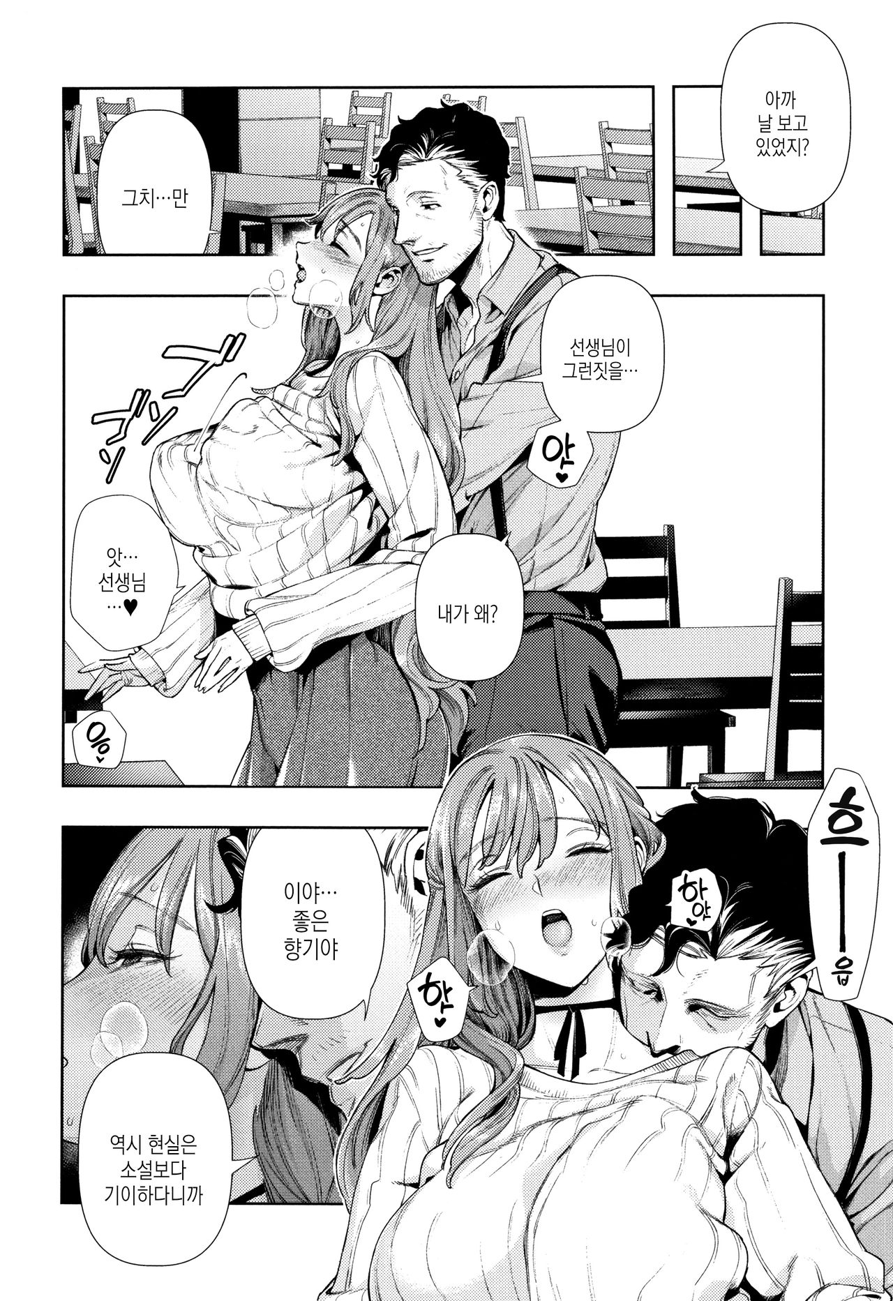 Irohanihoheto | 흐드러진 꽃 page 11 full