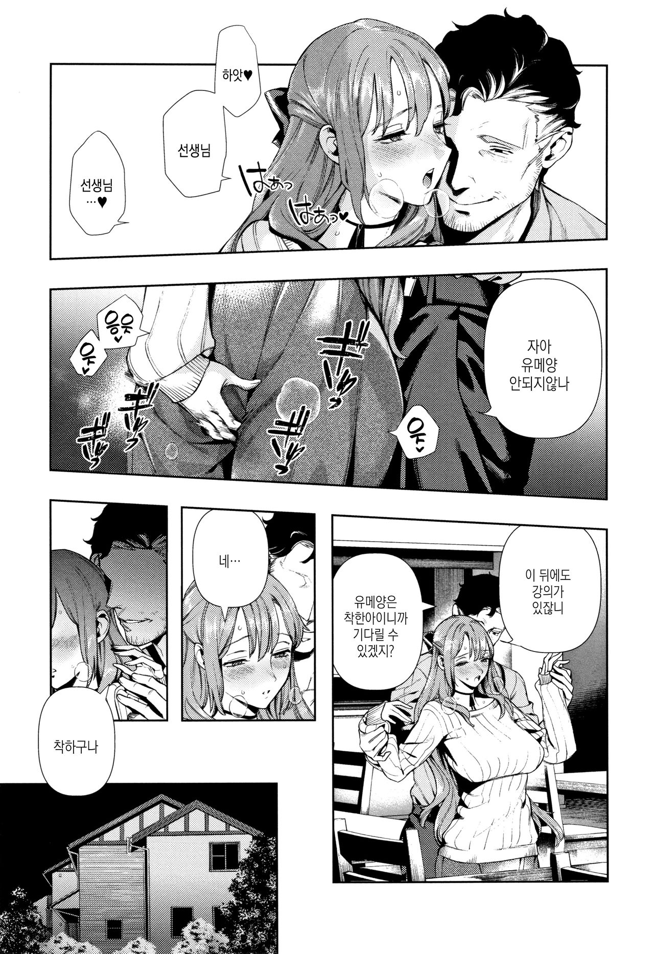 Irohanihoheto | 흐드러진 꽃 page 12 full