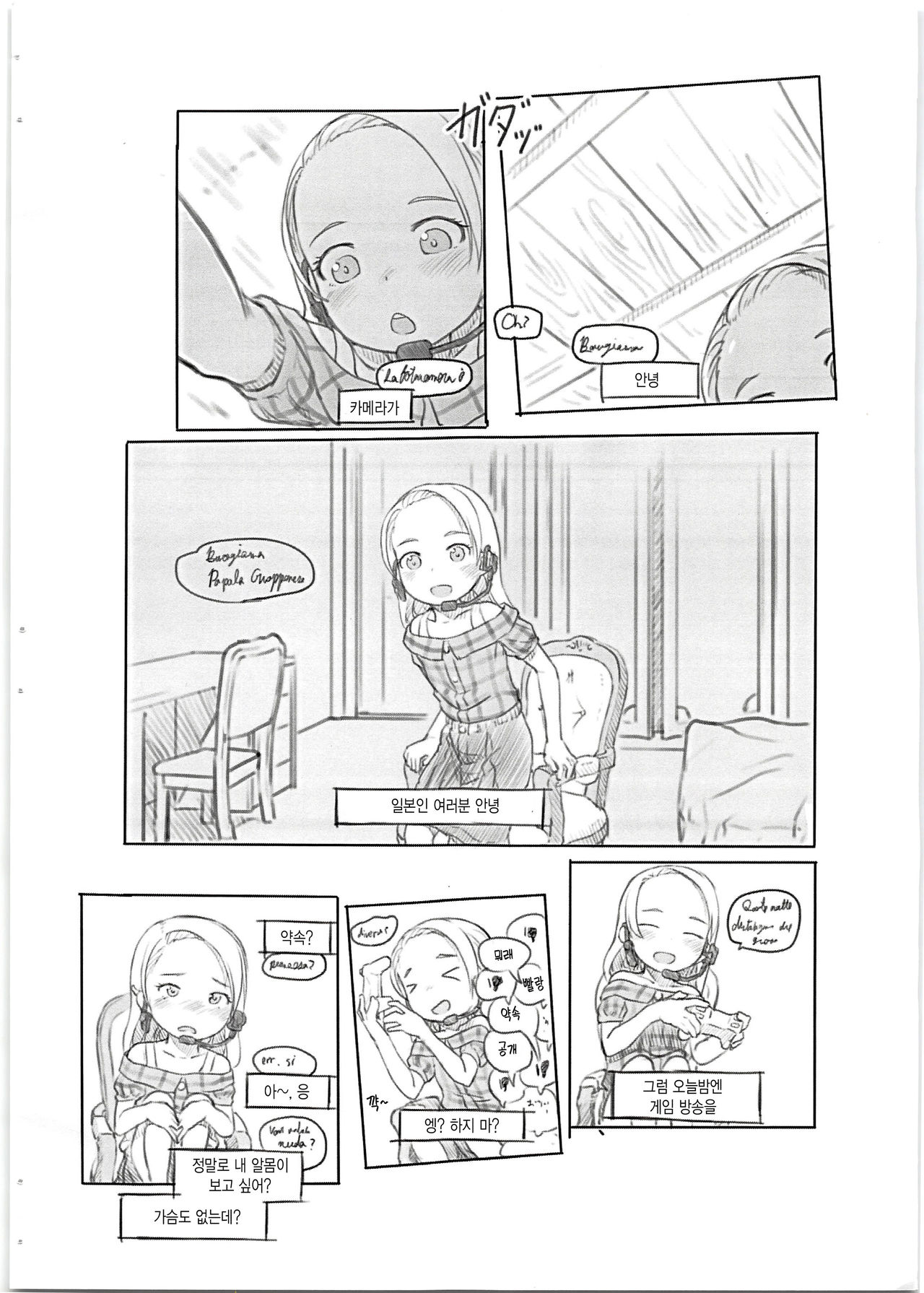 Ali-channel 1+2+3 Follower-san-tachi ni Otomari-Off Asa made Ochinchin Review Namahousou page 12 full