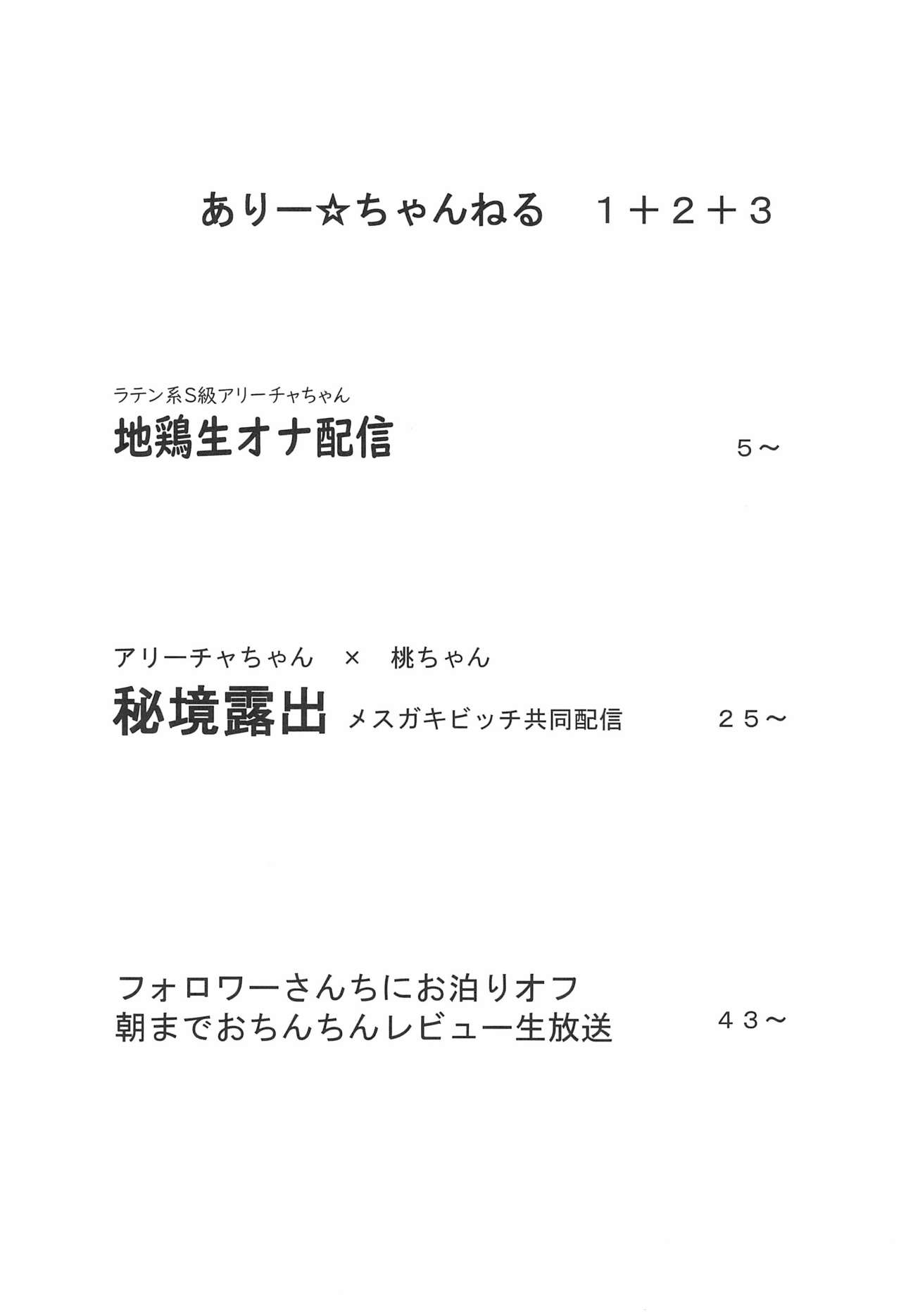 Ali-channel 1+2+3 Follower-san-tachi ni Otomari-Off Asa made Ochinchin Review Namahousou page 5 full