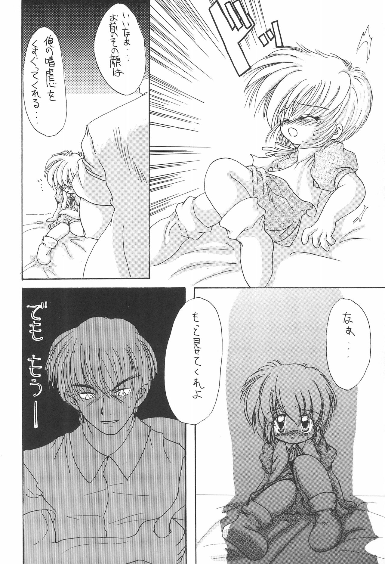 Sayo Kagura page 12 full