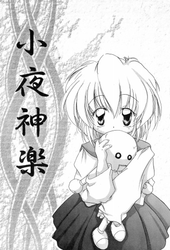 (C56) [Yonakiya (MIYA)] Sayo Kagura cover