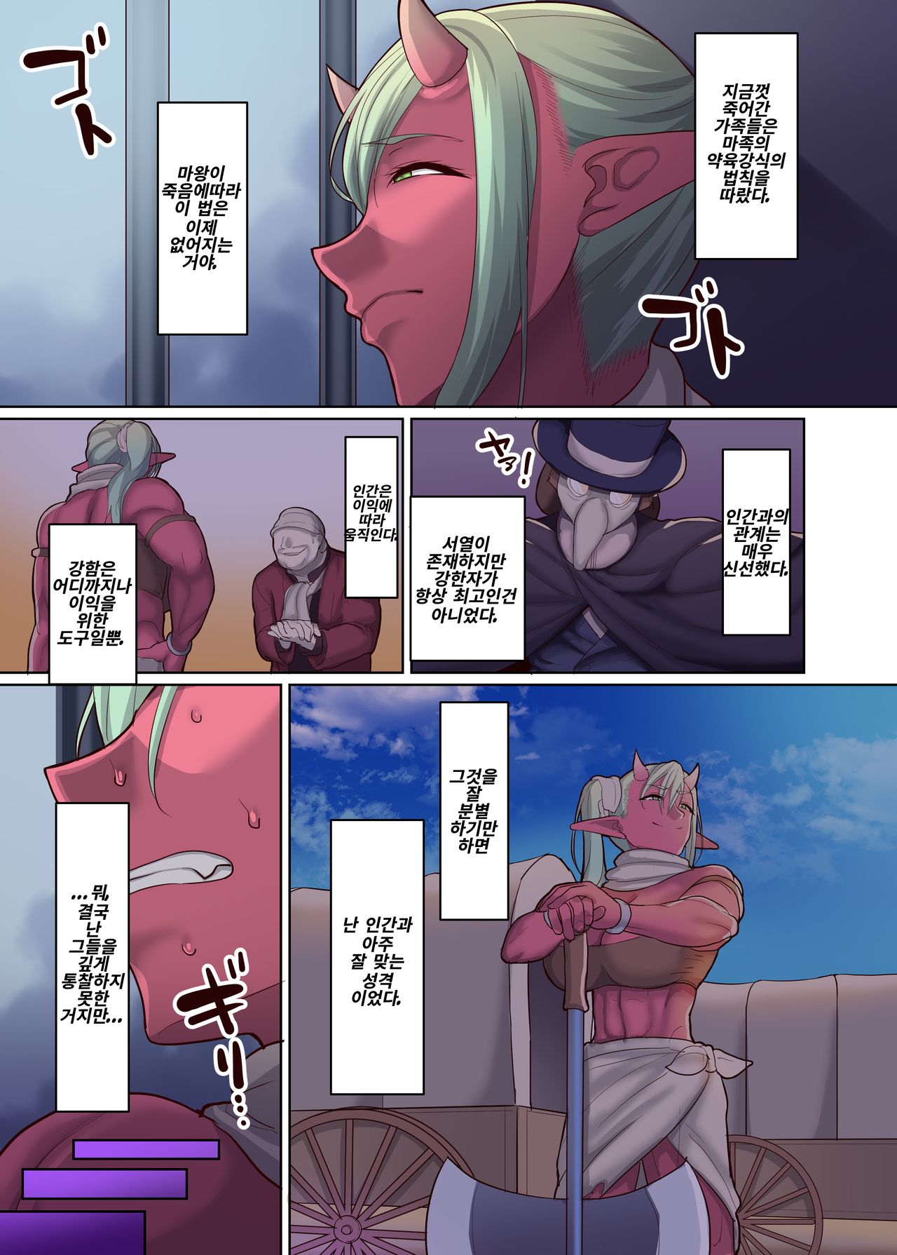 Dorei Ogre no Ningen Shakai Kengaku | 노예 오거의 인간 생활 견학! page 5 full