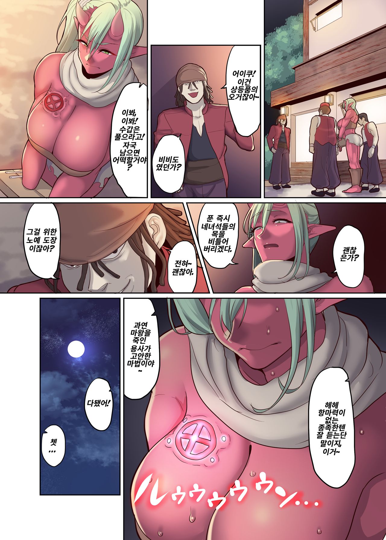 Dorei Ogre no Ningen Shakai Kengaku | 노예 오거의 인간 생활 견학! page 6 full