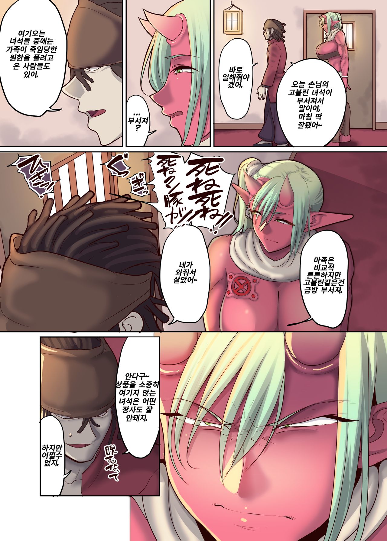 Dorei Ogre no Ningen Shakai Kengaku | 노예 오거의 인간 생활 견학! page 7 full
