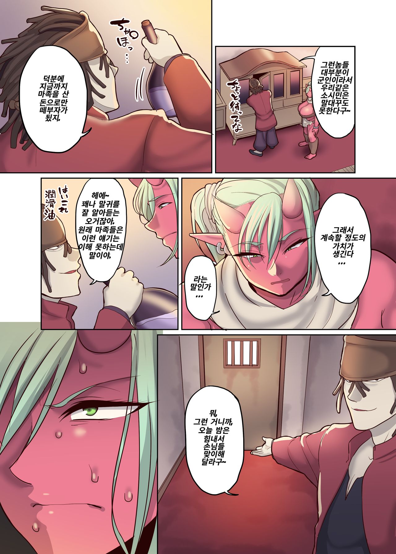Dorei Ogre no Ningen Shakai Kengaku | 노예 오거의 인간 생활 견학! page 8 full