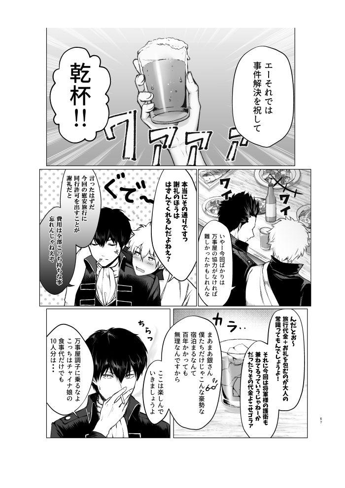 Aokute Akai page 8 full