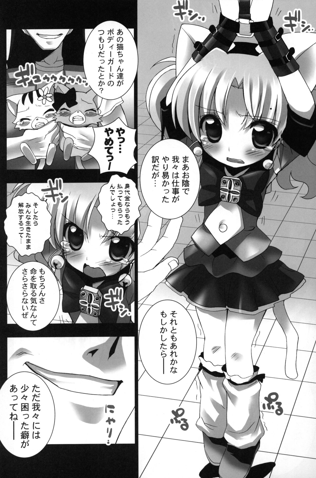 Twinkle★Twinkle Little Star 2 page 11 full