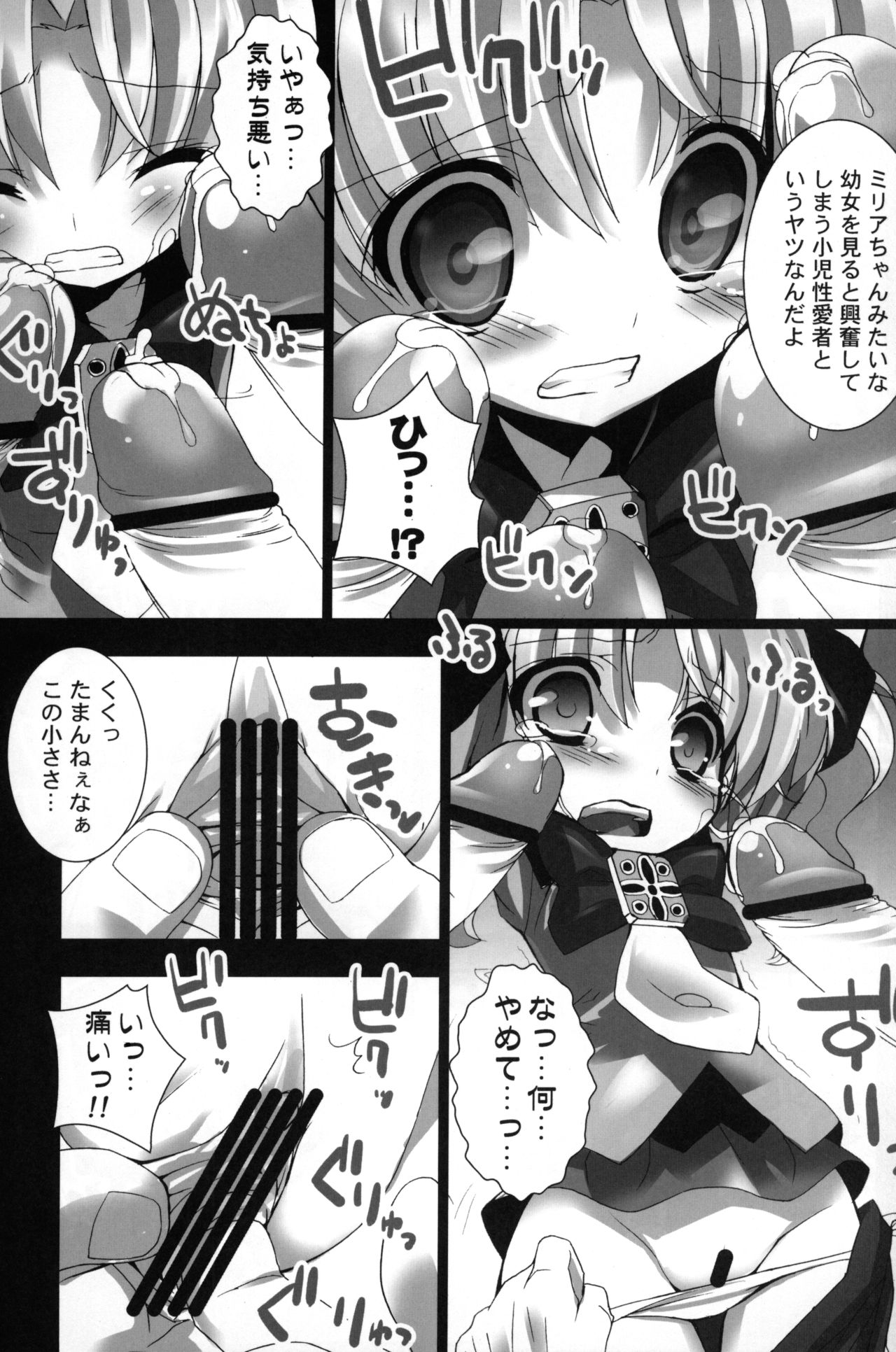 Twinkle★Twinkle Little Star 2 page 12 full