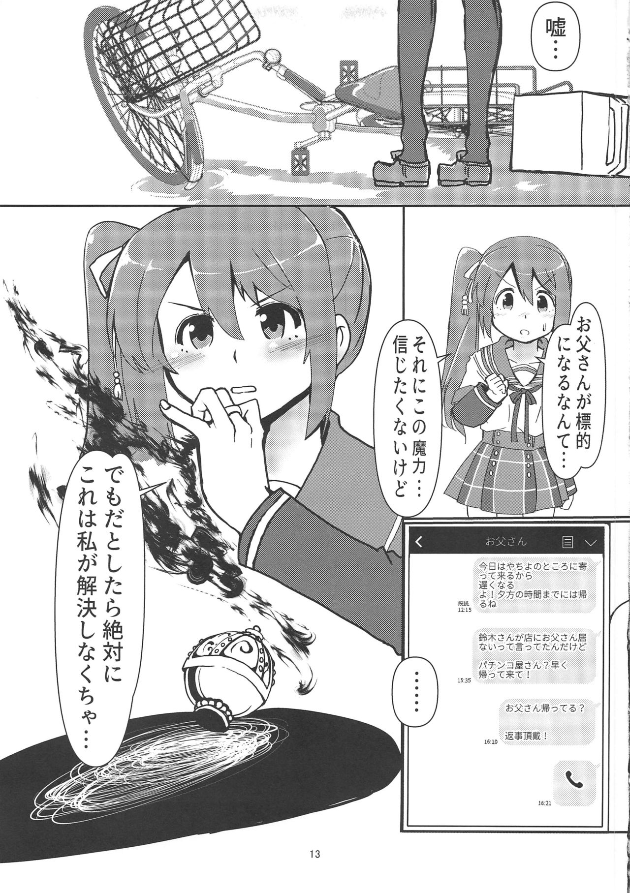 Yui Tsuruno, Kainin no Uwasa page 12 full