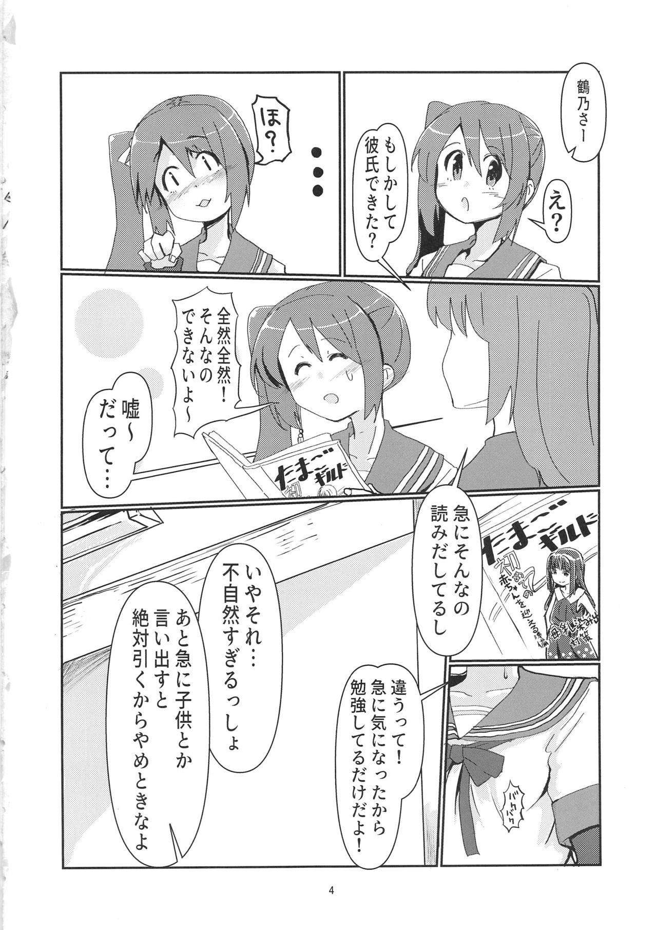 Yui Tsuruno, Kainin no Uwasa page 3 full