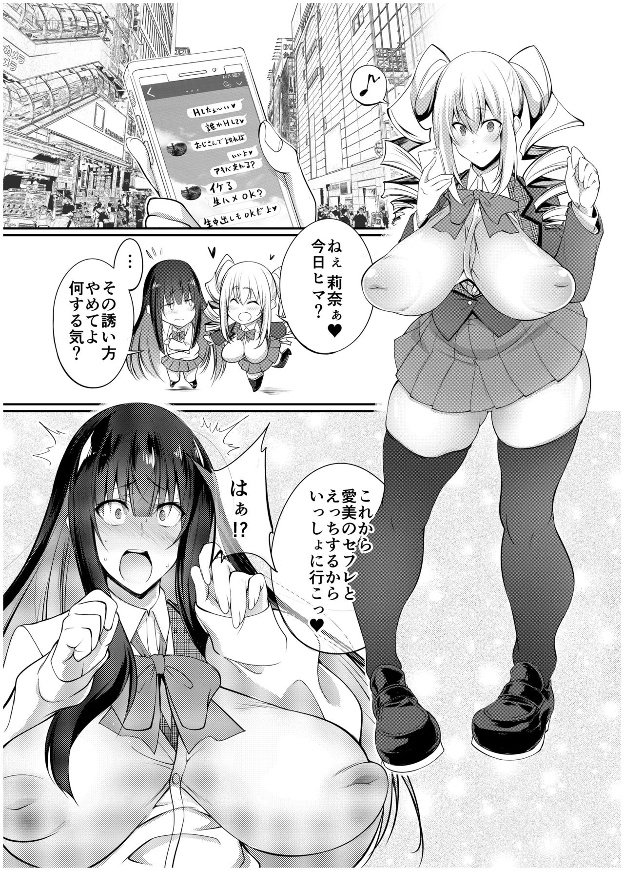 Kyonyuu JK Gyakunan Namahame Koubi ~Osu nara Dare demo Pakopako OK~ page 2 full