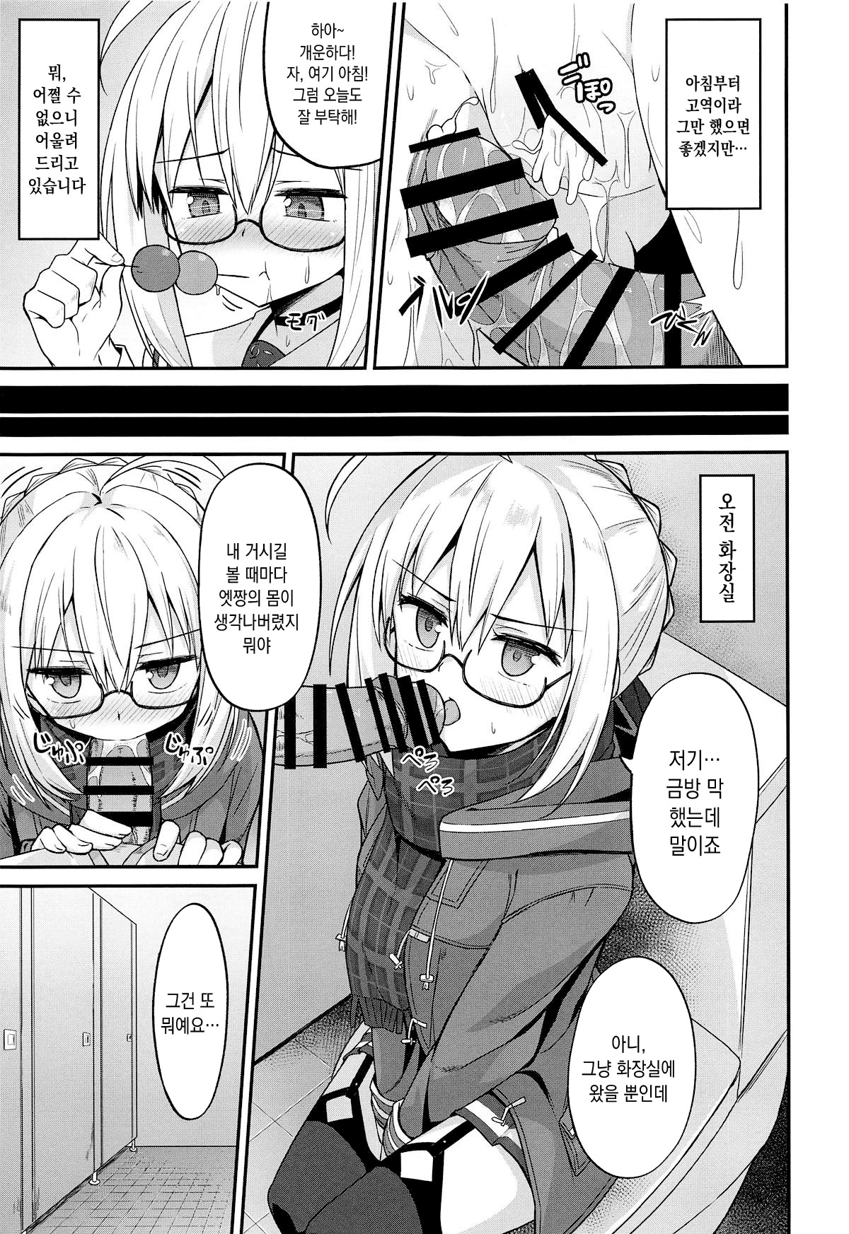 Tsurenai kedo Nandakanda Yarasete Kureru Ecchan no Hon | 튕기면서도 결국 순순히 하게 해주는 엣짱의 책 page 8 full