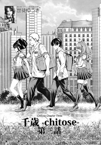[Seto Yuuki] Chitose Ch. 3 (COMIC Mugen Tensei 2020-03) [English] cover