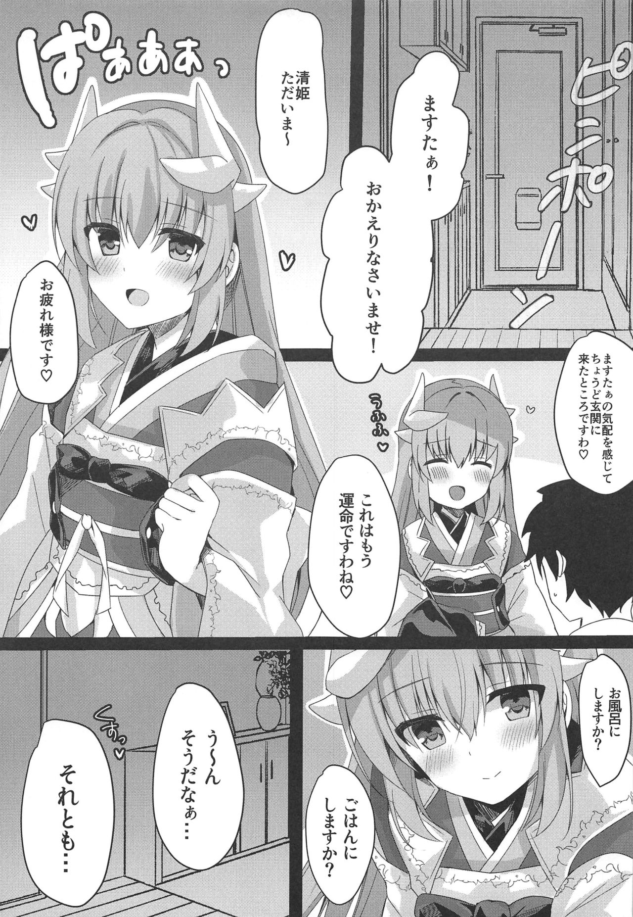 Osake wa 20 Lv ni Natte kara page 4 full