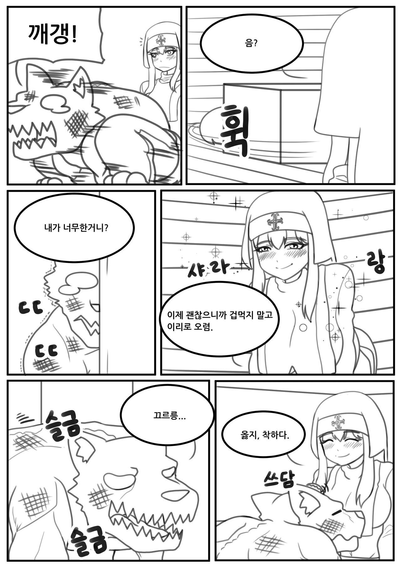 신께서 여러분을 보살펴 주실 겁니다 page 11 full