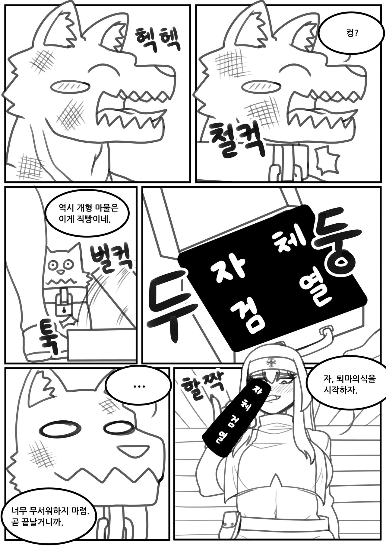신께서 여러분을 보살펴 주실 겁니다 page 12 full