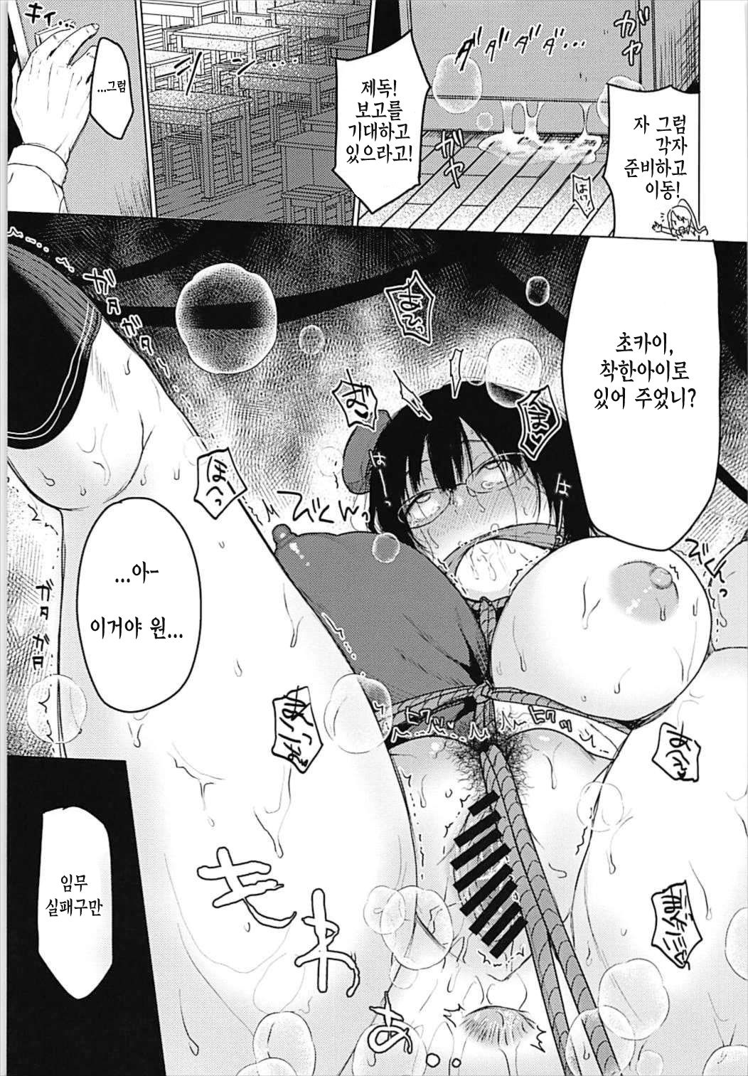 Choukai to, Himitsu no, Oshioki | 초카이와 비밀스런 체벌 page 11 full