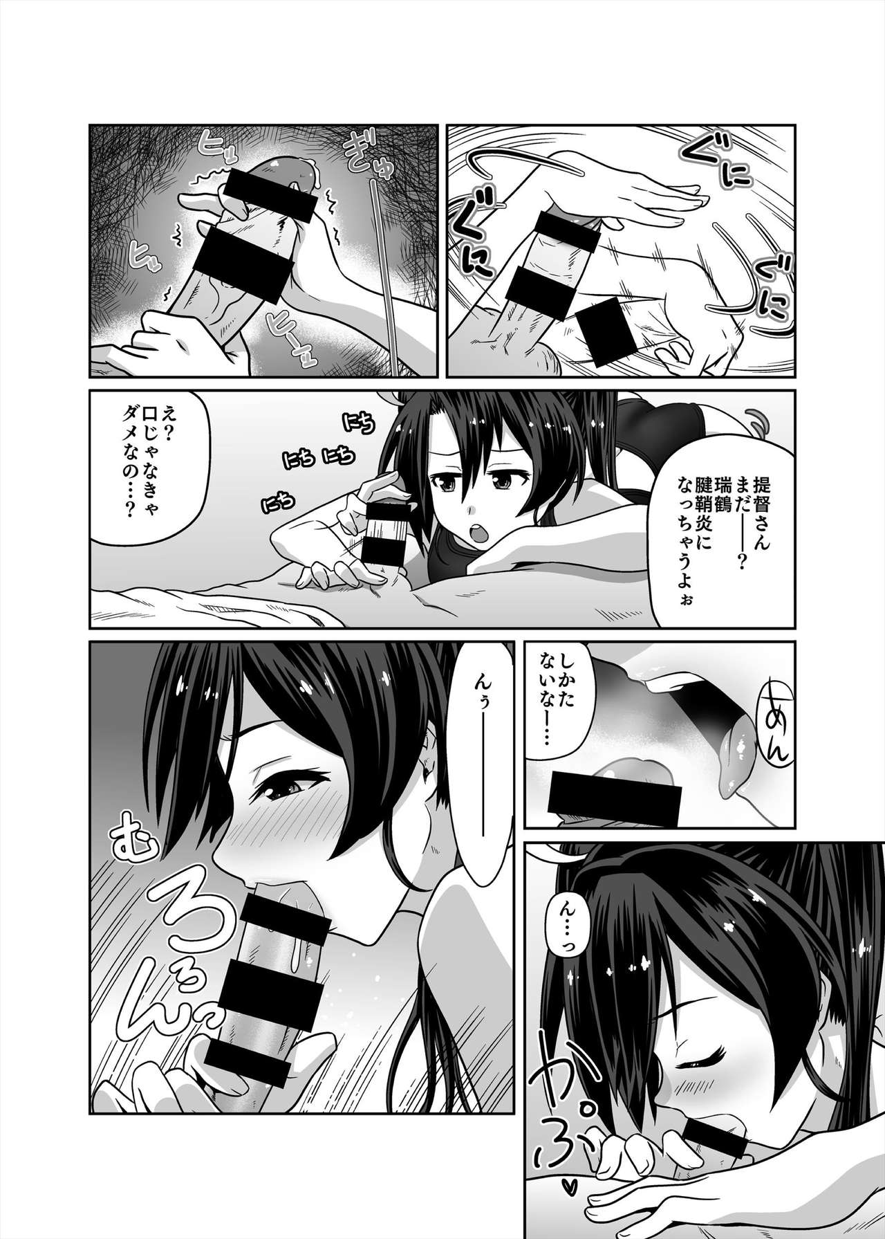 Kyouei Mizugi ga Zenmenteki ni Karada ni Haritsuichatta Zuikaku page 12 full