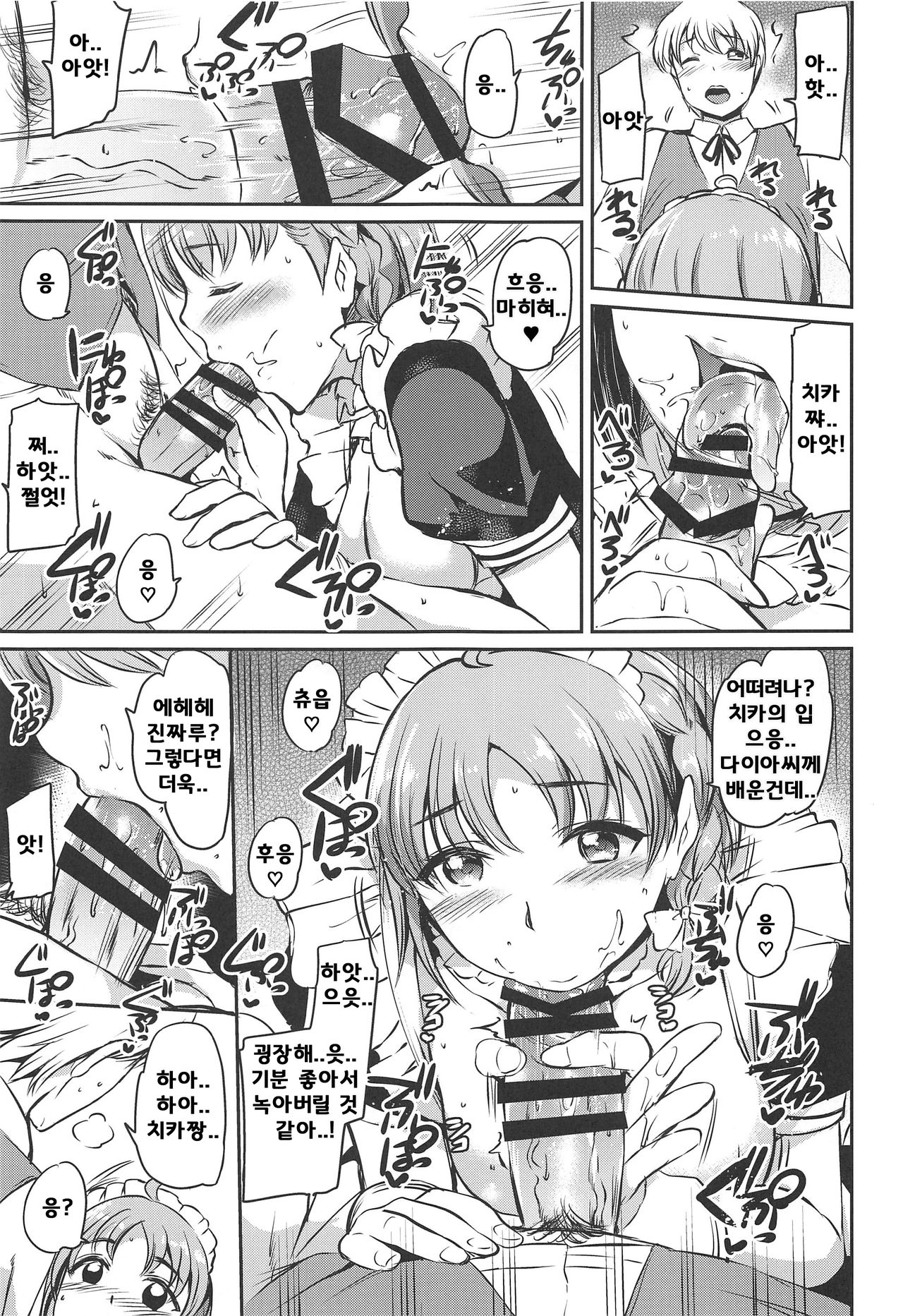 Maid Live! Sunshine!! Mikan! | 메이드 라이브! 선샤인!! page 12 full