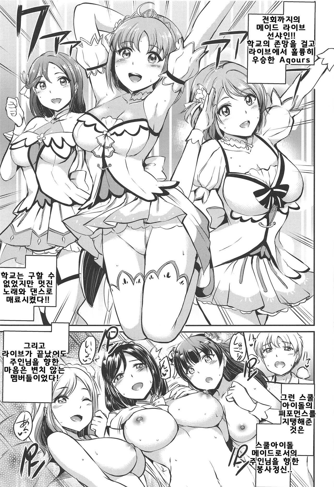 Maid Live! Sunshine!! Mikan! | 메이드 라이브! 선샤인!! page 4 full