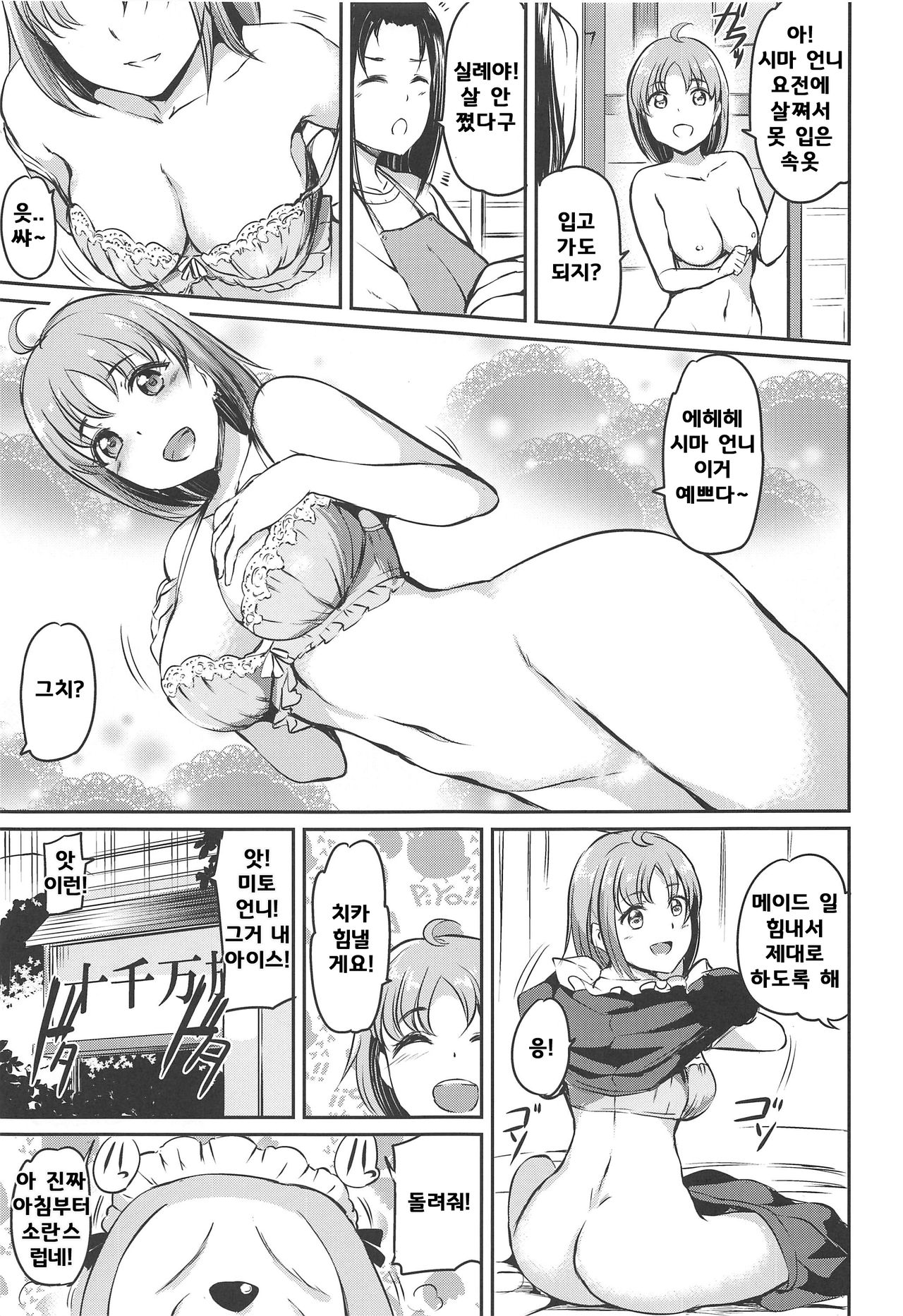 Maid Live! Sunshine!! Mikan! | 메이드 라이브! 선샤인!! page 6 full