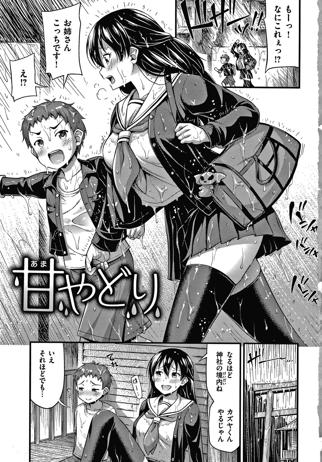 Himitsu no Amayadori page 6 full