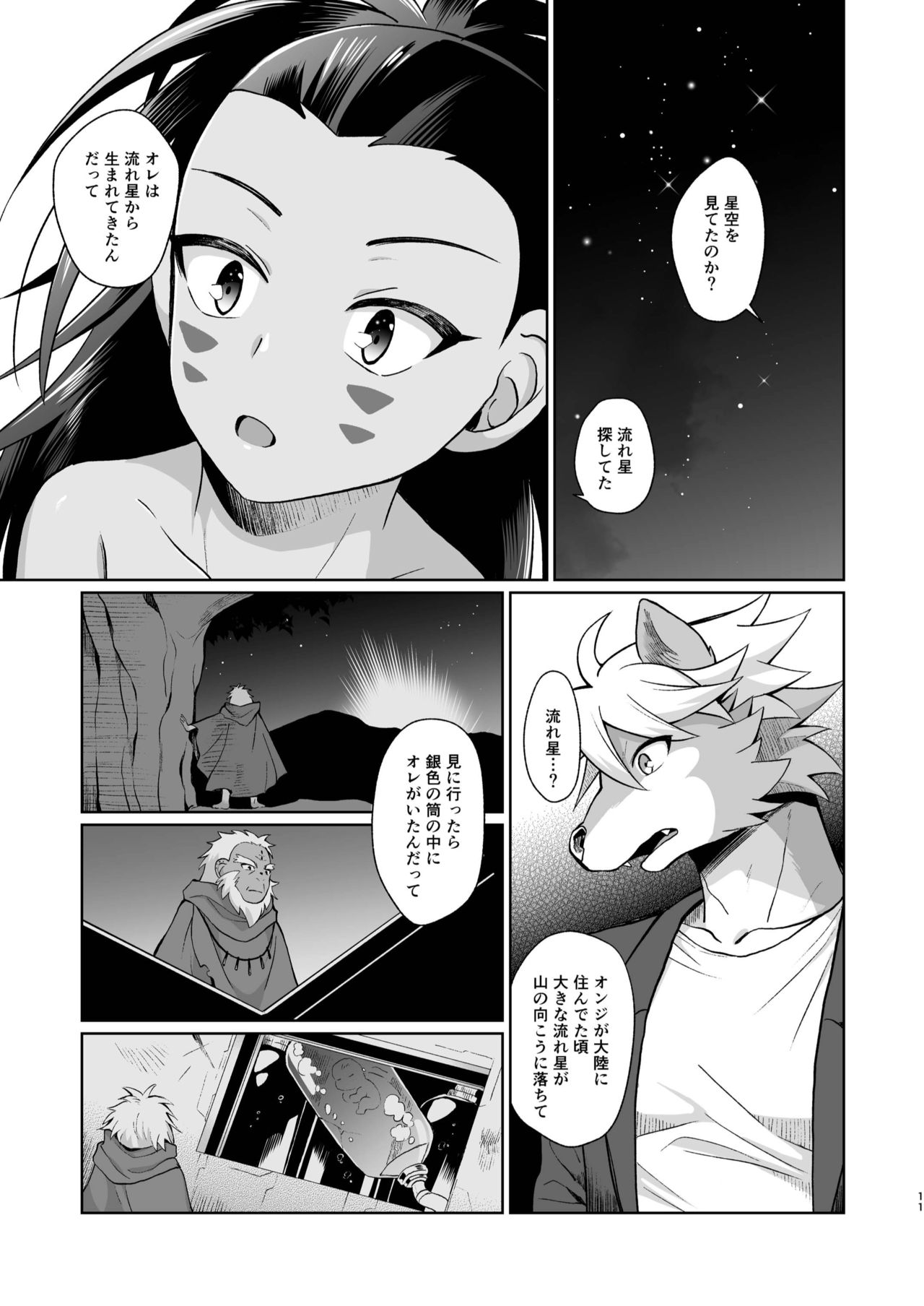 Hito no Tsugai, Kemono no Tsugai page 11 full
