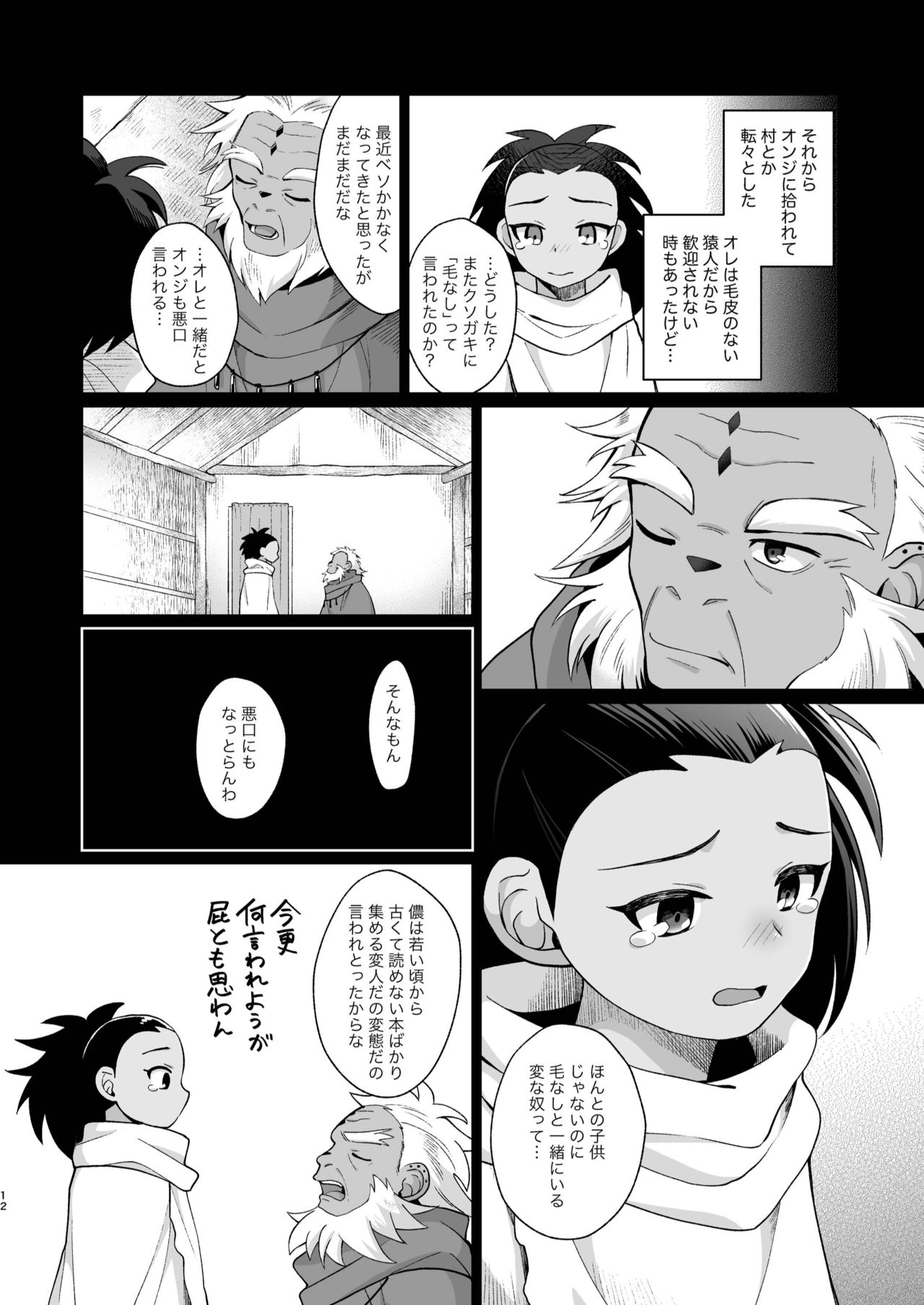 Hito no Tsugai, Kemono no Tsugai page 12 full