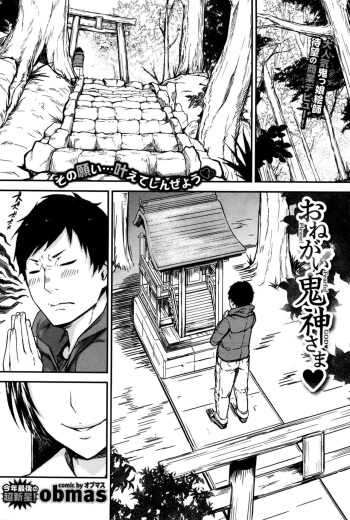 [obmas] Onegai! Onigami-sama♥ (COMIC BAVEL 2016-01) [French] [O-S] cover