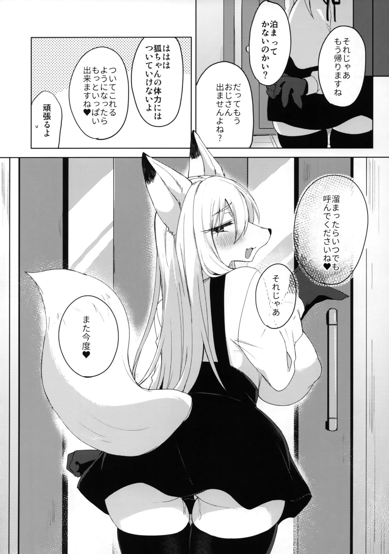 Kitsune-chan wa Tsugou ga Ii. page 11 full