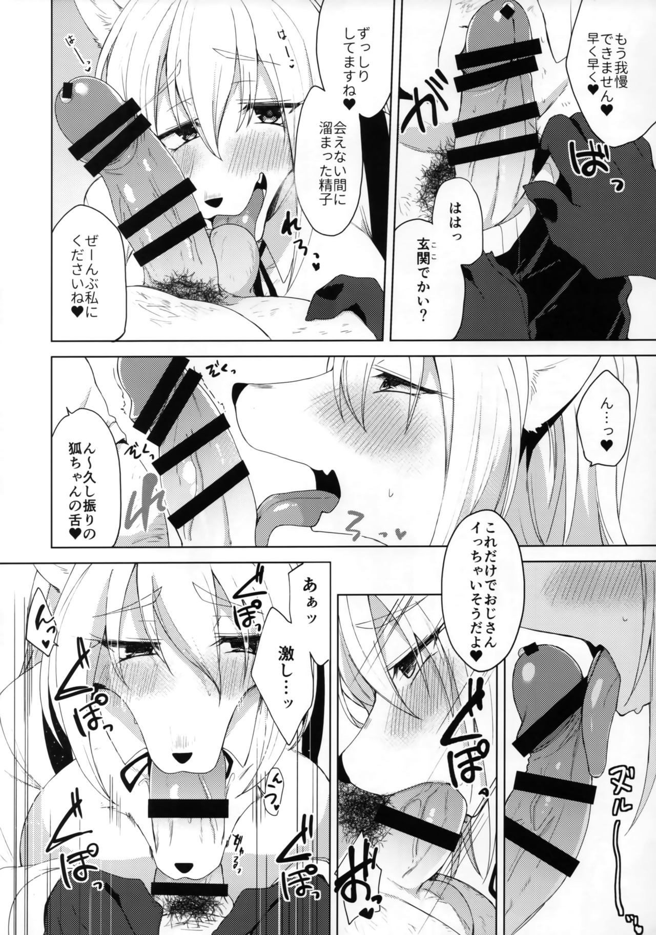 Kitsune-chan wa Tsugou ga Ii. page 3 full