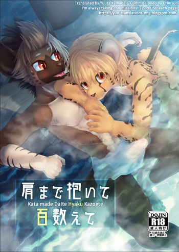 [Kubiwanko (Giro)] Kata made Daite Hyaku Kazoete [English] [Yuuta's Blog] [Digital] cover