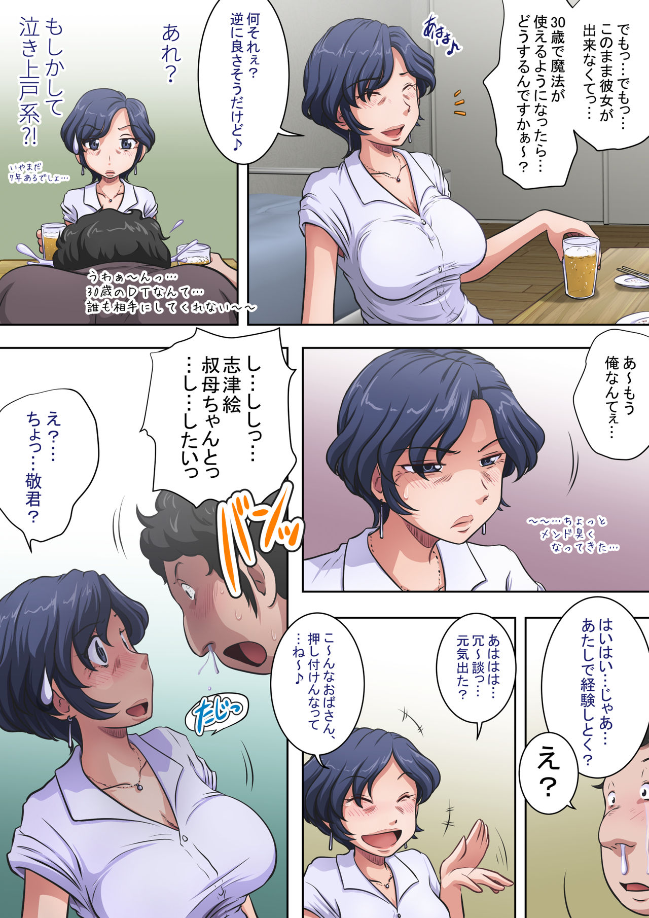 Hisshi ni Tanomareru to... Oba mo Warui Ki wa Shinai. page 12 full