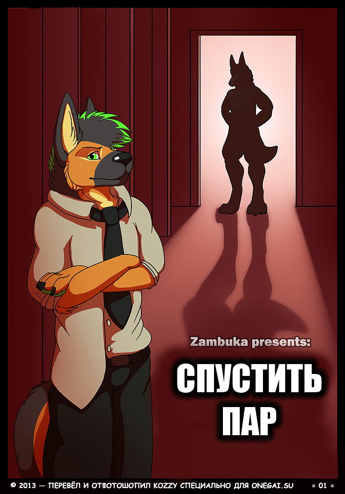 Letting Off Steam | Спустить пар page 1 full