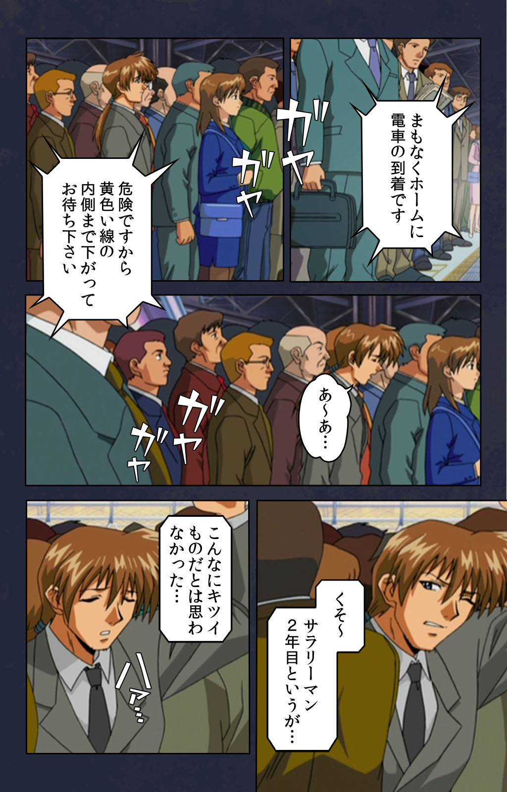 Chikan Densha kanzenhan page 4 full