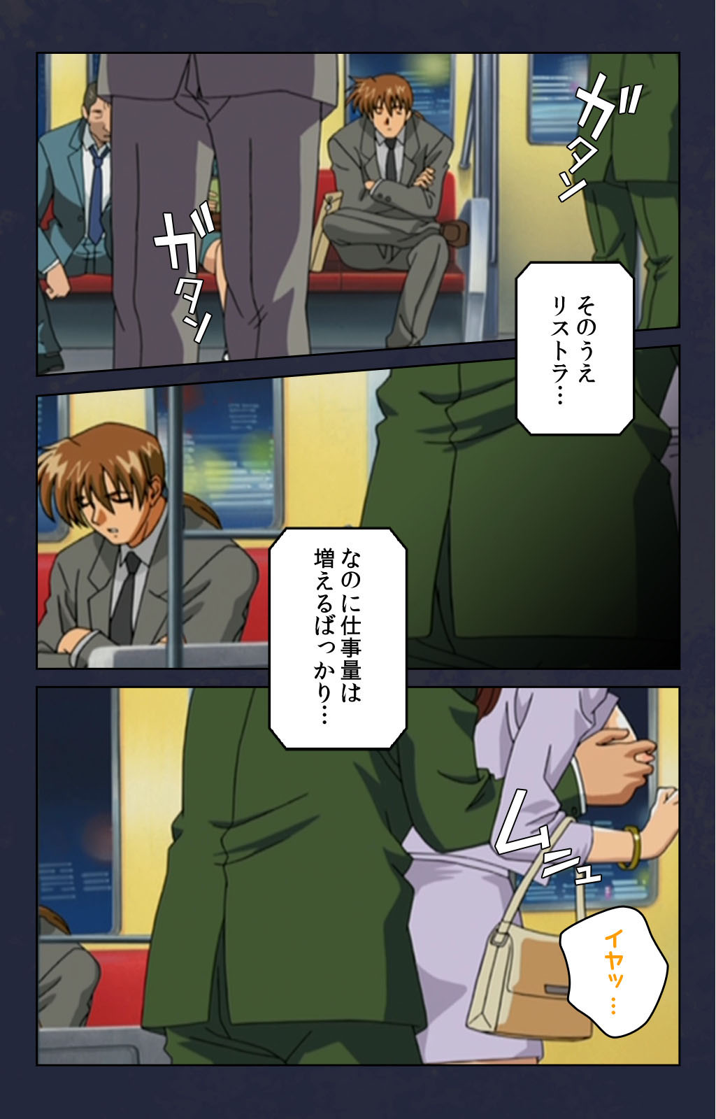 Chikan Densha kanzenhan page 6 full