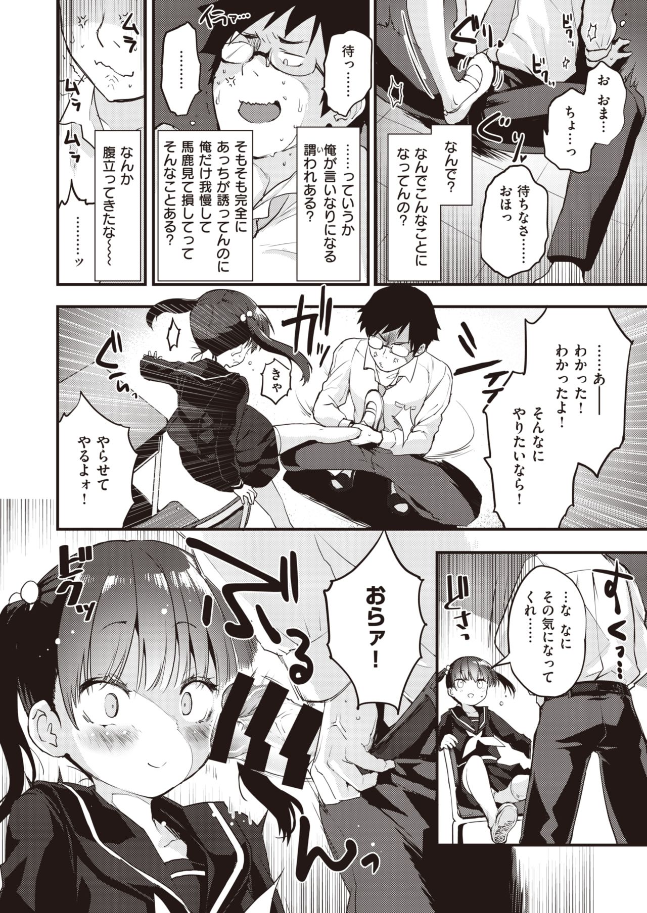 COMIC Kairakuten BEAST 2020-05 page 11 full