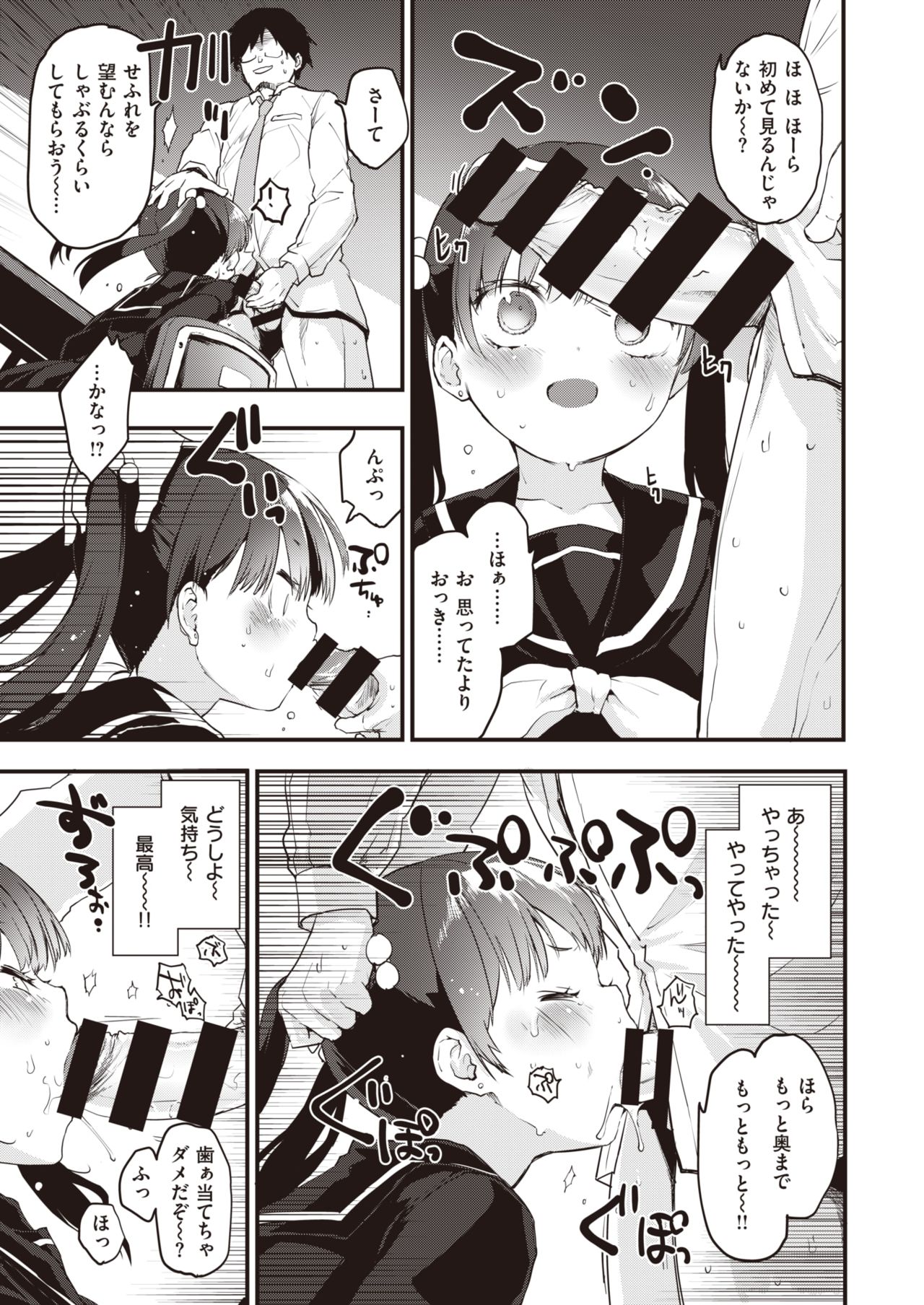 COMIC Kairakuten BEAST 2020-05 page 12 full