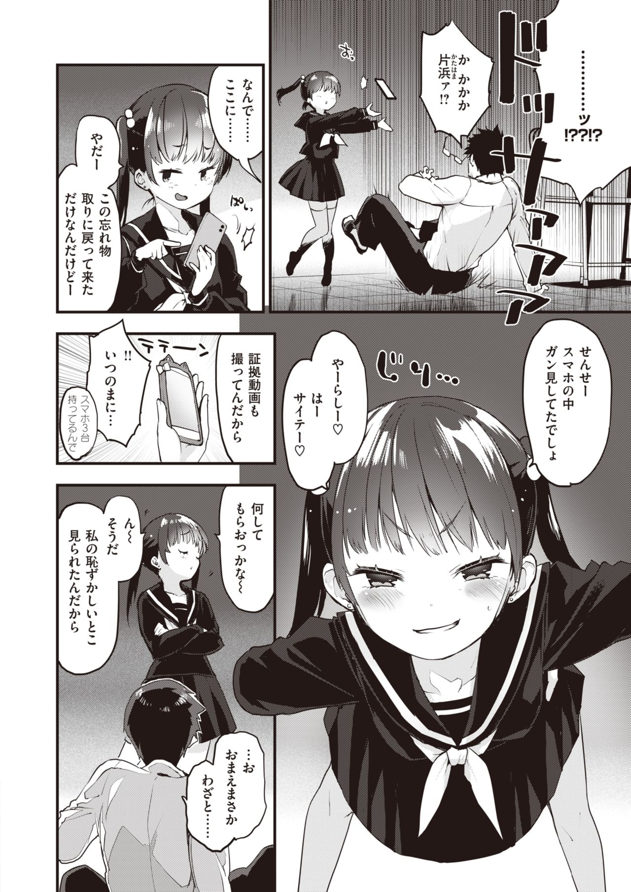 COMIC Kairakuten BEAST 2020-05 page 9 full