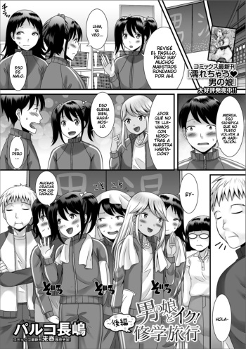 [Palco Nagashima] Otokonoko to Iku! Shuugaku Ryokou ~Kouhen~ (Gekkan Web Otoko no Ko-llection! S Vol. 32) [Spanish] [@Ignis Traducciones] [Digital] cover