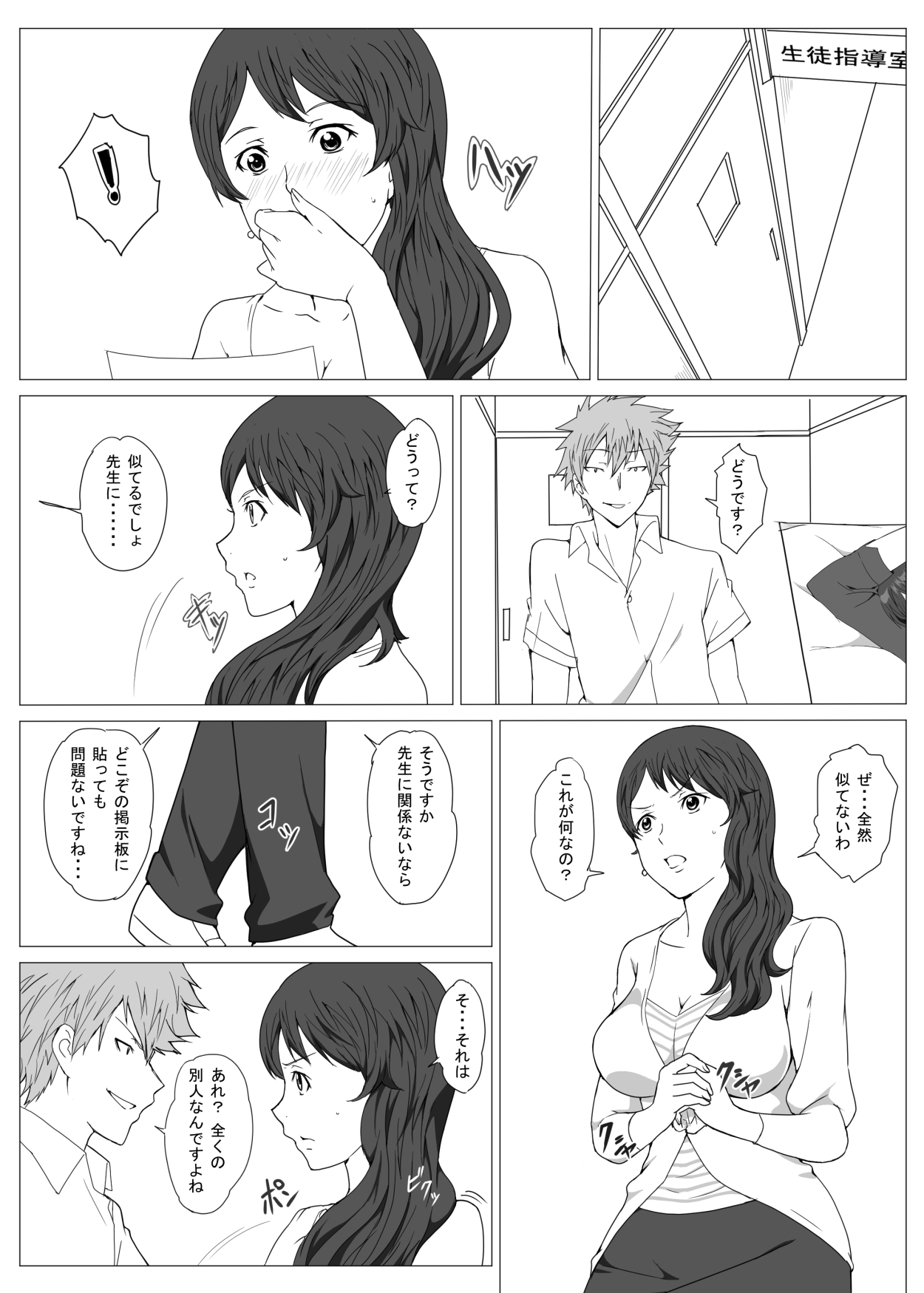 Seifuku sensei no natsu page 7 full