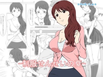 [Pairesshu] Seifuku sensei no natsu cover