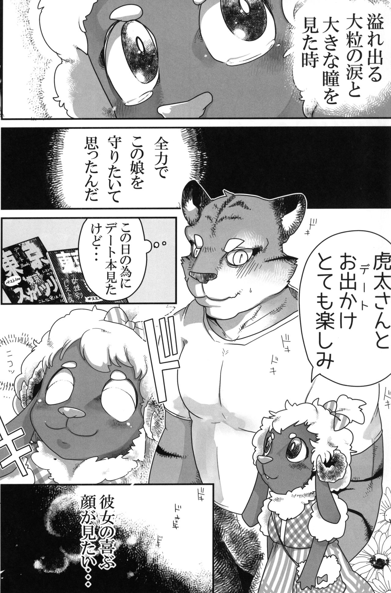 Kohitsuji-chan ni Ki o Tsukete page 4 full